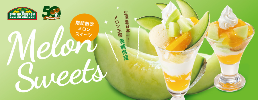期間限定「メロンスイーツ」4月23日（木）より販売